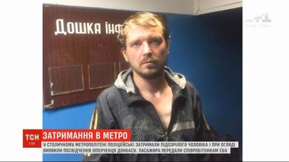 В Киеве задержали народного ополченца ДНР