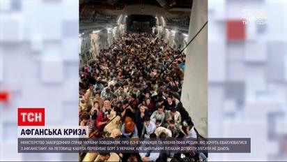 Новости мира: в Кабуле стоит самолет для эвакуации украинцев, но когда ему это удастся - неизвестно