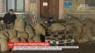 У Києві відтворили бій між армією УНР та більшовиками 1918 року