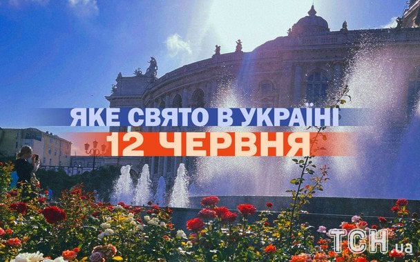 Яке завтра, 12 червня, свято — все про цей день, яке церковн