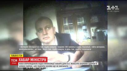 Эксклюзив ТСН. НАБУ обнародовала видео предложения взятки для Уляны Супрун