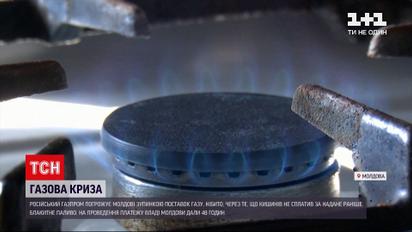 Газова криза у Молдові: уряд країни шукає рішення на тлі погроз Газпрому