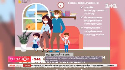 Чи можуть батьки відвідувати заклади освіти під час карантину