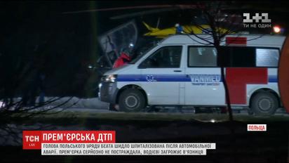 Прем'єр-міністр Польщі потрапила в дорожню аварію