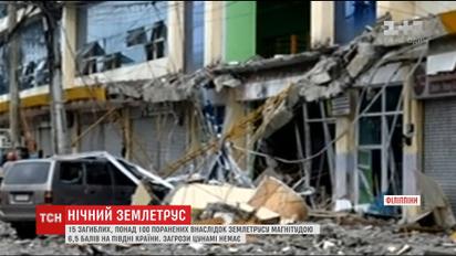 Від потужного землетрусу на Філіппінах загинуло щонайменше 15 людей