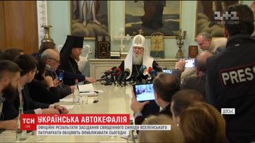 Синод Вселенского Патриархата признал недействительной анафему, наложенную на главу УПЦ
