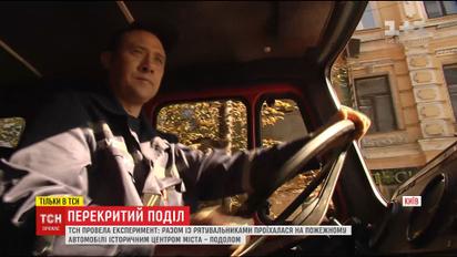 ТСН перевірила, чи не ускладнить рух транспорту надзвичайних служб пішохідні вулиці Києва