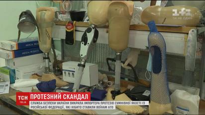 СБУ виявила фірму, яка займалася поставкою неякісних протезів з РФ