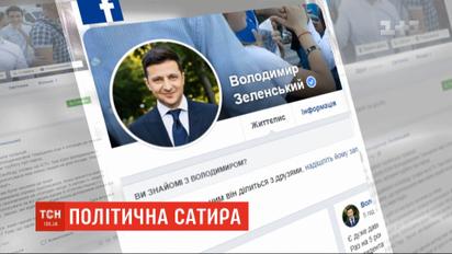 Политический батл в Facebook: как Зеленский и Тимошенко "тролили" друг друга