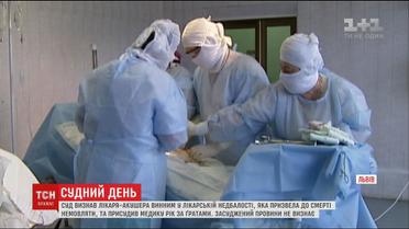 На Львівщині вперше засудили акушера-гінеколога