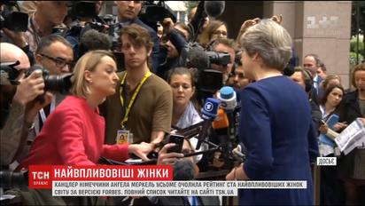 Американський журнал "Форбс" опублікував список найвпливовіших жінок світу