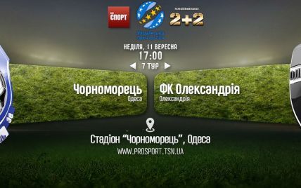 Черноморец - Александрия - 1:0. Видео матча