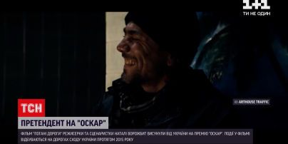 Новости мира: фильм "Плохие дороги" выдвинули от Украины на премию "Оскар"