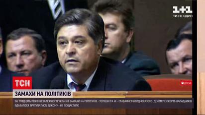 Новини України: на кого з політиків здійснювали замахи за роки Незалежності
