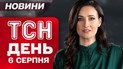 ТСН новости день 4 августа. Удар по Запорожью! Виткофф говорит с Путиным! Годовщина Курской операции!