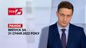 Выпуск ТСН.Ранок за 31 января 2022 года