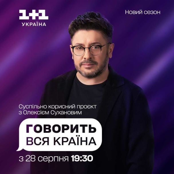 Олексій Суханов / © пресслужба каналу "1+1"