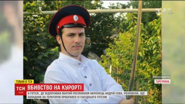 Тіло загиблого у Туреччині українця мають повернути на Батьківщину вже завтра