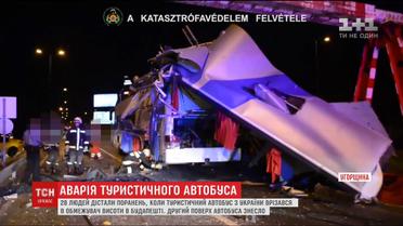 В Угорщині автобус, в середині якого були українці, потрапив в аварію
