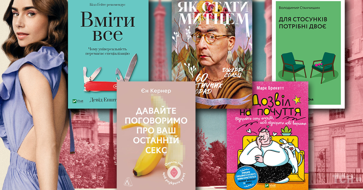 8 книг для тех, кому понравился сериал "Эмили в Париже"