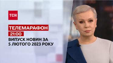 Новости ТСН 21:00 за 5 февраля 2023 года
