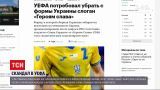Новости мира: российские СМИ заявили, что УЕФА требует убрать лозунг с формы украинской сборной