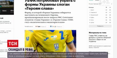 Новости мира: российские СМИ заявили, что УЕФА требует убрать лозунг с формы украинской сборной