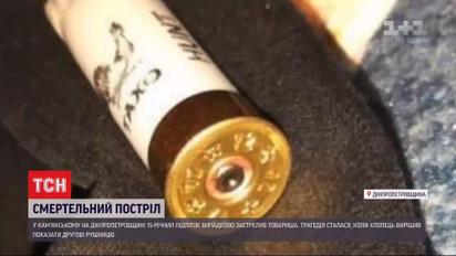У Кам'янському 15-річний школяр застрелив ровесника