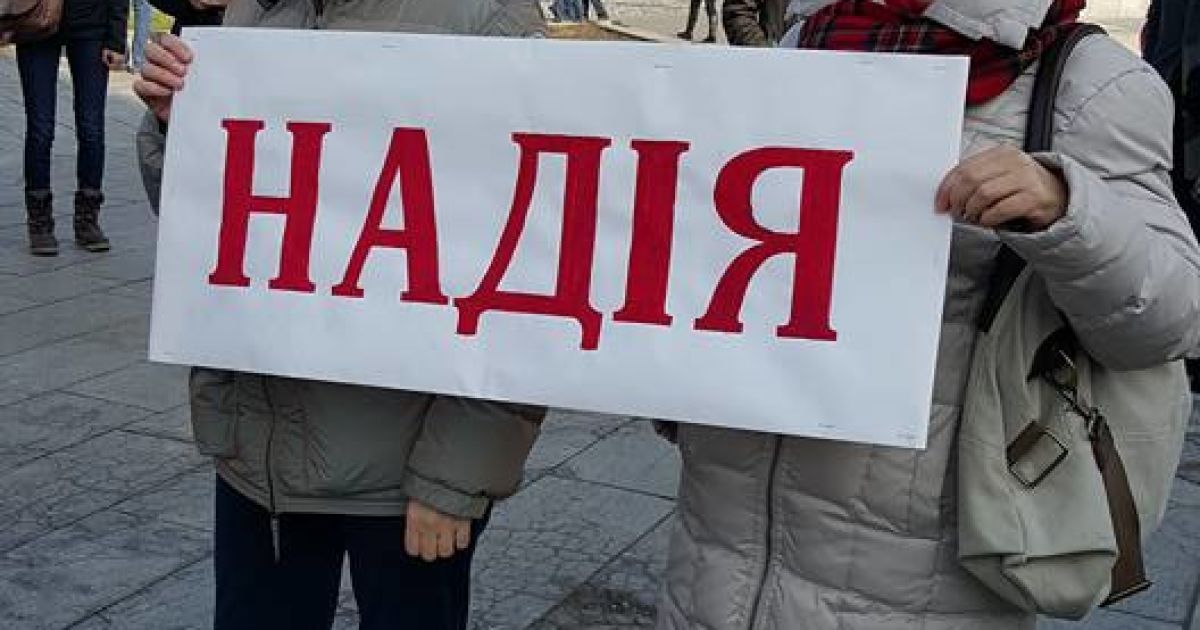 Акция в поддержку Надежды Савченко в Киеве / © Сергeй Руденко / Facebook