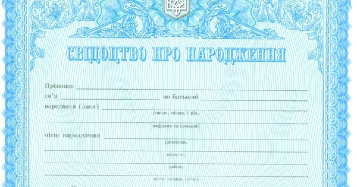 Чи потрібно міняти радянське свідоцтво про народження