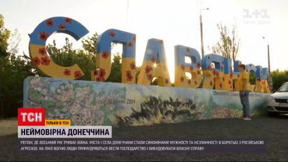 "30 років Незалежності"| Донецька область – регіон, за який вже 8 рік триває боротьба