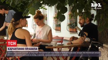 Карантин до кінця року: що зміниться в Україні
