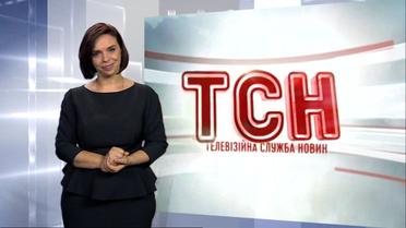 Выпуск ТСН.19:30 за 7 сентября 2016 года (полная версия с сурдопереводом)