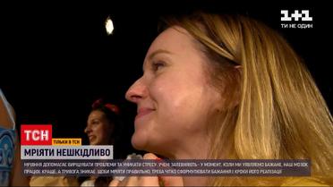 Новини України: як навчитись мріяти дієво та правильно