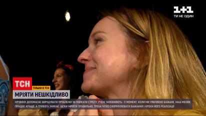 Новини України: як навчитись мріяти дієво та правильно
