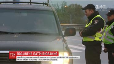 "Синій" код: на Київщині збільшили кількість патрулів поліції