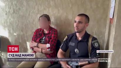 Суд над женщиной, которую подозревают в убийстве собственной дочери