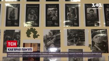 Здійснення мрії після смерті: кав'ярня з фото полеглих бійців у Харкові