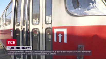 Трамваї до Троєщини знову закурсують: які маршрути повертаються?