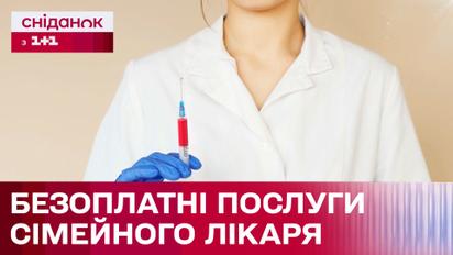 Які обстеження можна пройти безплатно якщо маєте направлення від сімейного лікаря?