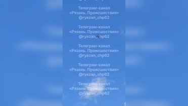 Рязанский НПЗ оказался под атакой дронов