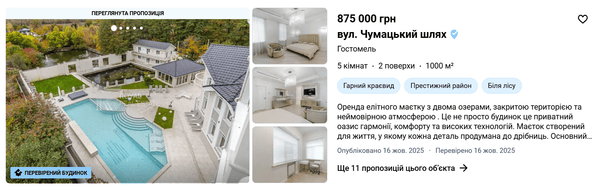 Аренда дома под Киевом