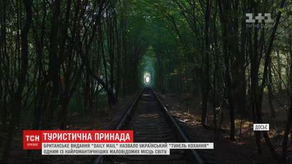 Український "тунель кохання" визнали одним із найромантичніших і маловідомих місць світу