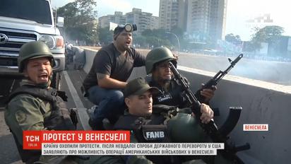 Майк Помпео заявил о возможности военной операции в Венесуэле