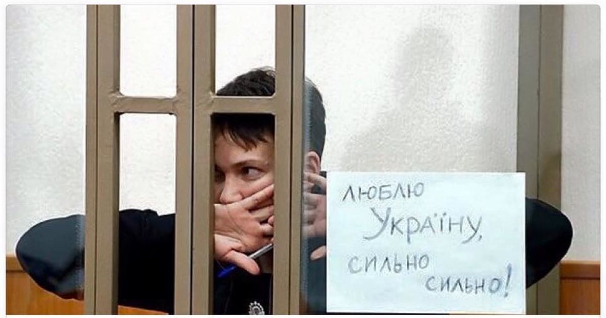 Надежда Савченко