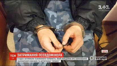 В Одессе задержали "телефонного террориста", который парализовал работу вокзала и автостанции