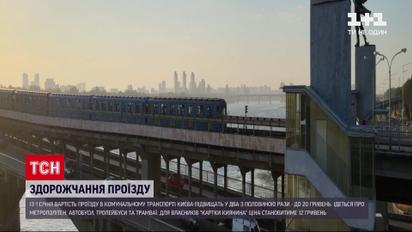 Новости Киева: с 1 января цена на проезд в общественном транспорте составит 20 грн