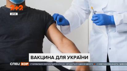 Первые вакцины от коронавируса прибудут в Украину уже в следующий понедельник или вторник