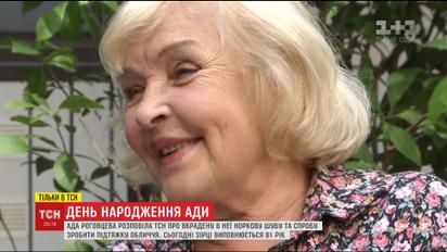Любить, и чтобы было интересно: Ада Роговцева отметила 81-ый день рождения