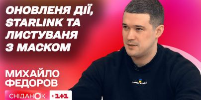 Михайло Федоров: нові послуги в "Дії", Starlink та що пише міністру Ілон Маск